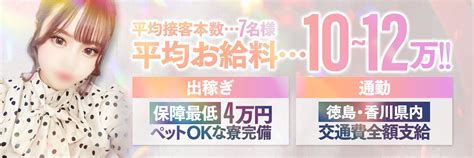 小松島 デリヘル|小松島市で遊べるデリヘル店一覧｜ぴゅあら